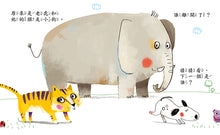 Load image into Gallery viewer, Who Is Next? + Who Is Different? (Set of 2) • 下一個是誰? + 是誰不一樣? (全2冊)