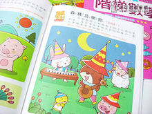 Load image into Gallery viewer, Beginner's Math Exercise Books (Set of 4) • 好寶寶階梯數學(全4冊)