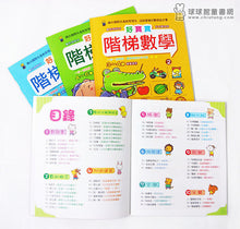 Load image into Gallery viewer, Beginner's Math Exercise Books (Set of 4) • 好寶寶階梯數學(全4冊)