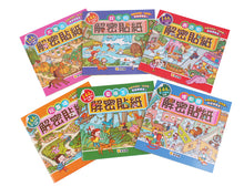 Load image into Gallery viewer, Decoding Sticker Booklet • 解密貼紙