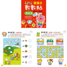 Load image into Gallery viewer, Math Sticker Activity Books • 資優生數數貼