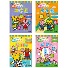 Load image into Gallery viewer, Elementary School Set: Writing Exercises + Idioms • 小學生練字讀經班:三字經+弟子規+成語上+成語下(超值6組合)
