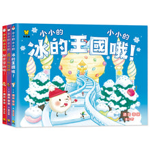 Load image into Gallery viewer, Littlest Littles in the Ice Kingdom (Set of 3) • 小小的小小的.波可波可(全3冊)