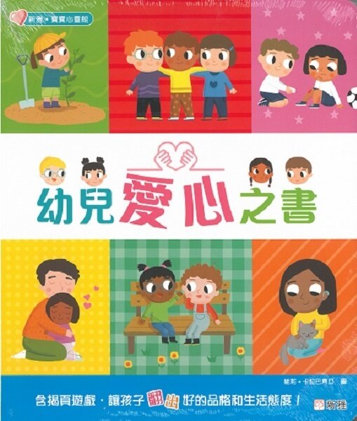 The Big Book of Kindness: A Board Book with a Lift-the-Flap Matching Game • 幼兒愛心之書