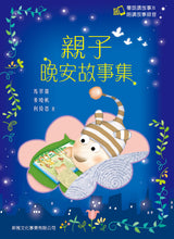 Load image into Gallery viewer, Bedtime Stories with Cantonese Audio (Set of 2) • 親子晚安故事集套裝 (一套2冊)