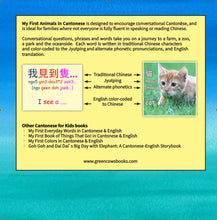 Load image into Gallery viewer, My First Animals in Cantonese: with Jyutping • 動物 - 粵英對照