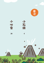Load image into Gallery viewer, Little Things 2 • 小東西 2