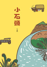 Load image into Gallery viewer, Little Things 2 • 小東西 2