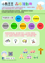Load image into Gallery viewer, Little Beanie Bear Activity Booklet • 小熊豆豆品格活動冊