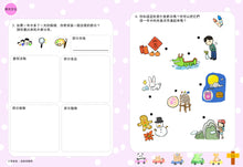 Load image into Gallery viewer, Little Beanie Bear Activity Booklet • 小熊豆豆品格活動冊