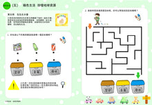 Load image into Gallery viewer, Little Beanie Bear Activity Booklet • 小熊豆豆品格活動冊