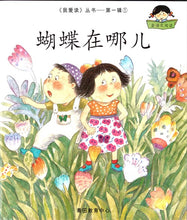 Load image into Gallery viewer, Greenfield《I Love Reading》Simplified Chinese Collection (Levels 1-3 FULL SET) • 《我爱读》简体版全套 (1-3辑)