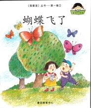 Load image into Gallery viewer, Greenfield《I Love Reading》Simplified Chinese Collection (Levels 1-3 FULL SET) • 《我爱读》简体版全套 (1-3辑)
