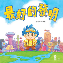 Load image into Gallery viewer, The Best Invention • 最好的發明