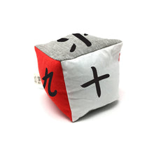 Load image into Gallery viewer, Organic Plush Chinese Number Cubes (Set of 2)