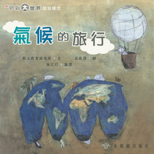 Load image into Gallery viewer, Journey through Different Climates • 氣候的旅行