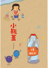 Load image into Gallery viewer, Little Things • 小東西