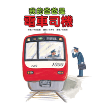 Load image into Gallery viewer, My Daddy is a Streetcar Operator • 我的爸爸是電車司機