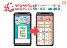 Load image into Gallery viewer, Chinese-English Picture Dictionary for Children #2 (Audio in Cantonese, Mandarin, and English - QR Code) • 漢英幼兒圖畫字典2 (修訂版)  (QR Code)
