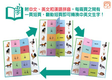 Load image into Gallery viewer, Chinese-English Picture Dictionary for Children #3 (Audio in Cantonese, Mandarin, and English - QR Code) • 漢英幼兒圖畫字典3 (修訂版) (QR Code)