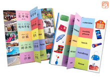 Load image into Gallery viewer, Chinese-English Picture Dictionary for Children #2 (Audio in Cantonese, Mandarin, and English - QR Code) • 漢英幼兒圖畫字典2 (修訂版)  (QR Code)