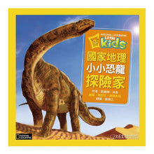Load image into Gallery viewer, National Geographic Little Kids First Big Book of Dinosaurs • 國家地理 小小恐龍探險家