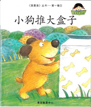 Load image into Gallery viewer, Greenfield《I Love Reading》Simplified Chinese Collection (Levels 1-3 FULL SET) • 《我爱读》简体版全套 (1-3辑)
