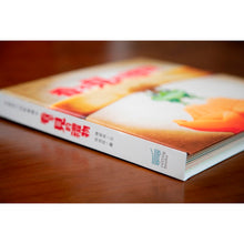 Load image into Gallery viewer, The Gift You Cannot See (A Book with Braille) • 看不見的禮物