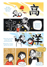 Load image into Gallery viewer, Messy Roots: A Graphic Memoir of a Wuhanese American (English)