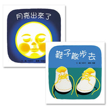 Load image into Gallery viewer, Akiko Hayashi's Baby's Bundle #2 (Set of 2) • 林明子的寶寶生活教育繪本 #2 (2冊合售)