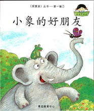 Load image into Gallery viewer, Greenfield《I Love Reading》Simplified Chinese Collection (Levels 1-3 FULL SET) • 《我爱读》简体版全套 (1-3辑)