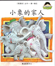 Load image into Gallery viewer, Greenfield《I Love Reading》Simplified Chinese Collection (Levels 1-3 FULL SET) • 《我爱读》简体版全套 (1-3辑)