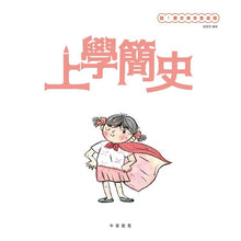 Load image into Gallery viewer, So This is What Life Was Like! (Set of 6) • 《哇!歷史原來是這樣》套裝(全套六冊)