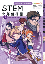 Load image into Gallery viewer, STEM Junior Detectives #2: Hunting the Silver Orion • STEM少年偵探團 #2:追捕銀色獵戶座