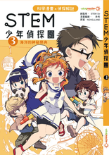 Load image into Gallery viewer, STEM Junior Detectives #3: Mysterious Ocean Festival • STEM少年偵探團 #3:海洋的神秘祭典