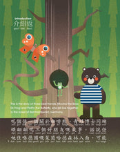 Load image into Gallery viewer, The Three Foresteers go Yum Cha • 森林三友去茶樓