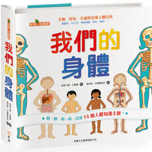 Load image into Gallery viewer, Our Bodies (Interactive Book) • 我們的身體