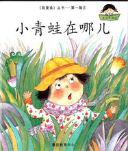 Load image into Gallery viewer, Greenfield《I Love Reading》Simplified Chinese Collection (Levels 1-3 FULL SET) • 《我爱读》简体版全套 (1-3辑)