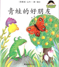 Load image into Gallery viewer, Greenfield《I Love Reading》Simplified Chinese Collection (Levels 1-3 FULL SET) • 《我爱读》简体版全套 (1-3辑)