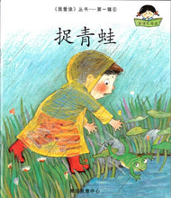 Load image into Gallery viewer, Greenfield《I Love Reading》Simplified Chinese Collection (Levels 1-3 FULL SET) • 《我爱读》简体版全套 (1-3辑)