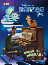 Load image into Gallery viewer, Soul (Graphic Novel) • 靈魂奇遇記 (漫畫版)