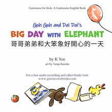 Load image into Gallery viewer, Goh Goh and Dai Dai's Big Day with Elephant: with Jyutping • 哥哥弟弟和大笨象好開心的一天