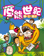 Load image into Gallery viewer, The Silliness Era • 低能世紀