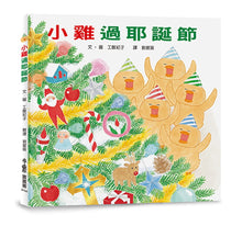 Load image into Gallery viewer, Little Chicks Celebrate Christmas • 小雞過耶誕節