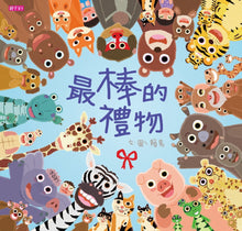 Load image into Gallery viewer, The Most Treasured Present • 最棒的禮物