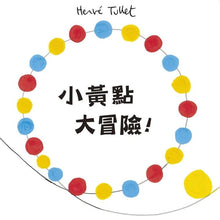 Load image into Gallery viewer, Let's Play! • 小黃點大冒險!