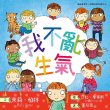 Load image into Gallery viewer, How Are You Feeling Today • 我不亂生氣