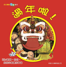 Load image into Gallery viewer, Chinese New Year (Pop-Up Book) • 過年啦!
