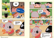 Load image into Gallery viewer, Butt Detective Manga #1: The Assertive Little Koala • 屁屁偵探動畫漫畫1:主動進取的無尾熊小妹