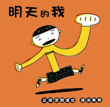 Load image into Gallery viewer, The Future Me • 明天的我